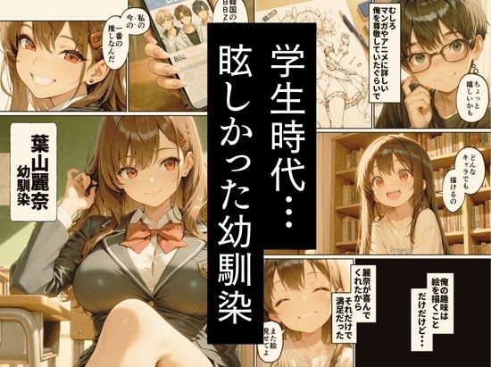 昔、俺をバカにしていた幼馴染を10年後港区のタワマンに呼び出して朝まで〇〇する話。 - サンプル画像 1