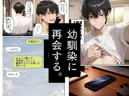 昔、俺をバカにしていた幼馴染を10年後港区のタワマンに呼び出して朝まで〇〇する話。 - サンプル画像 7