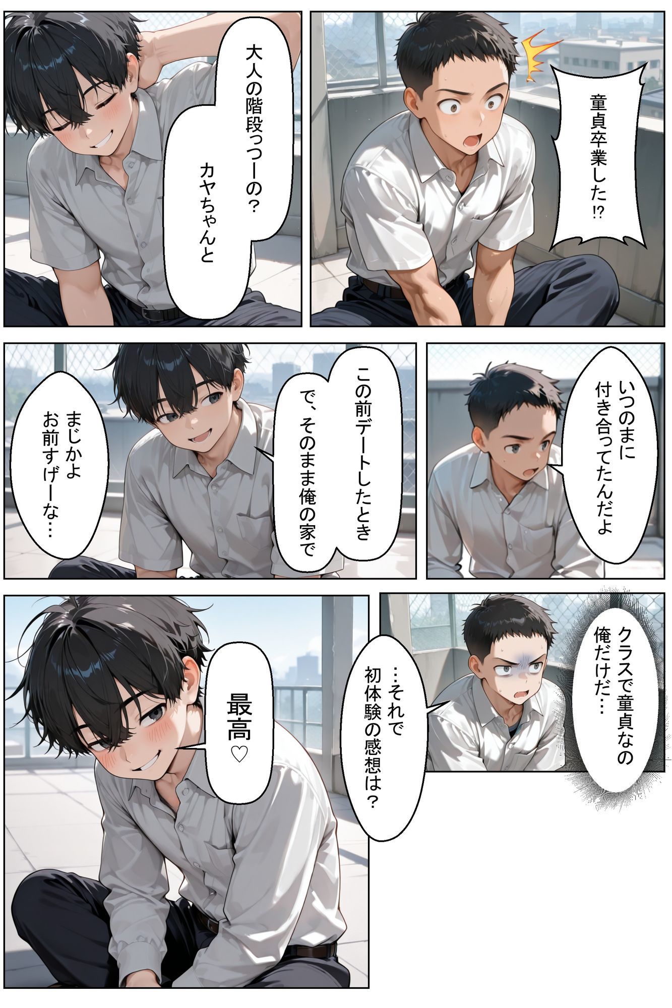 初めてできた彼女は巨乳のクラスメイトでした - サンプル画像 1