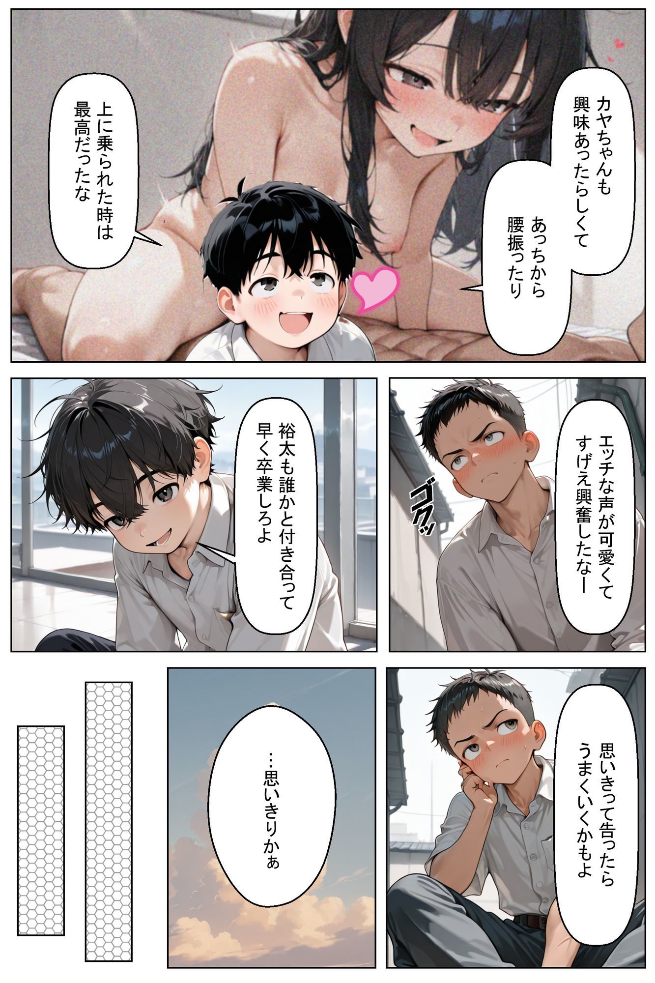 初めてできた彼女は巨乳のクラスメイトでした - サンプル画像 2
