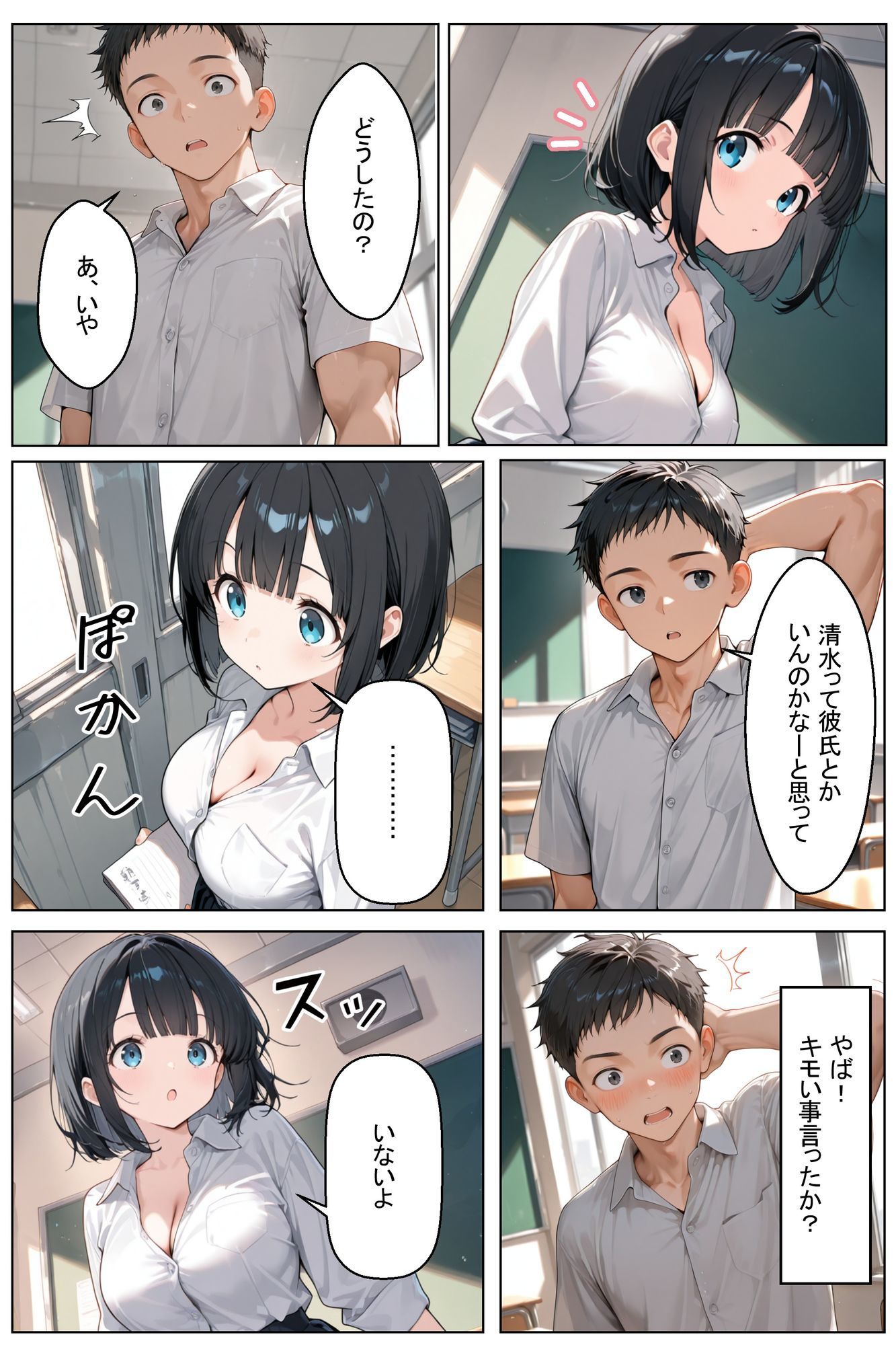 初めてできた彼女は巨乳のクラスメイトでした - サンプル画像 3
