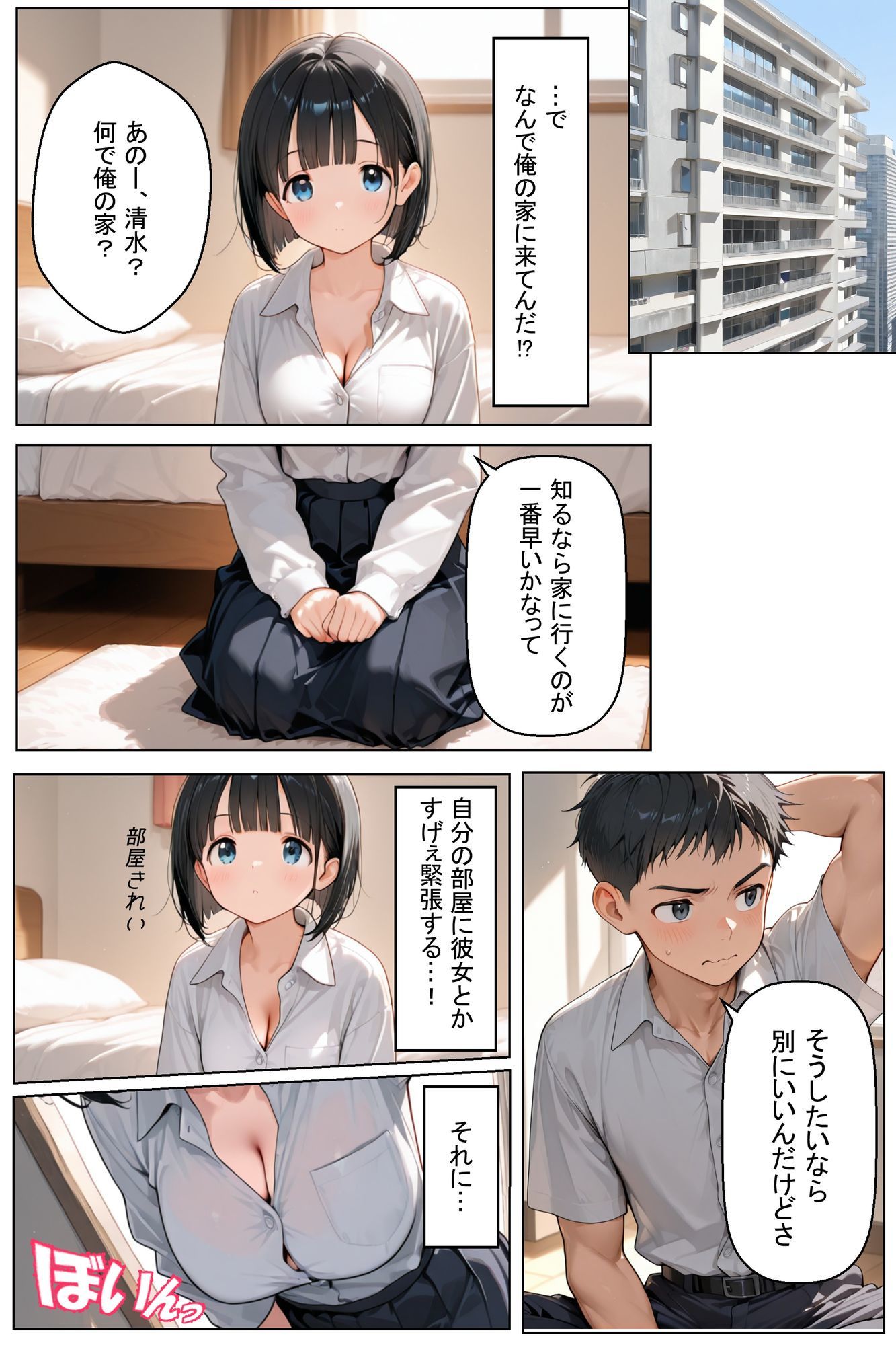 初めてできた彼女は巨乳のクラスメイトでした - サンプル画像 6