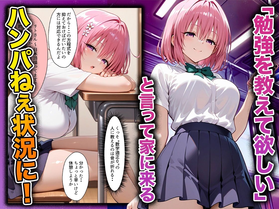 幼なじみのマドンナに「お前童貞でしょ？」って言われて立場逆転。放課後の家で女の身体を教え込まれていく話  モ〇唯編 - サンプル画像 3