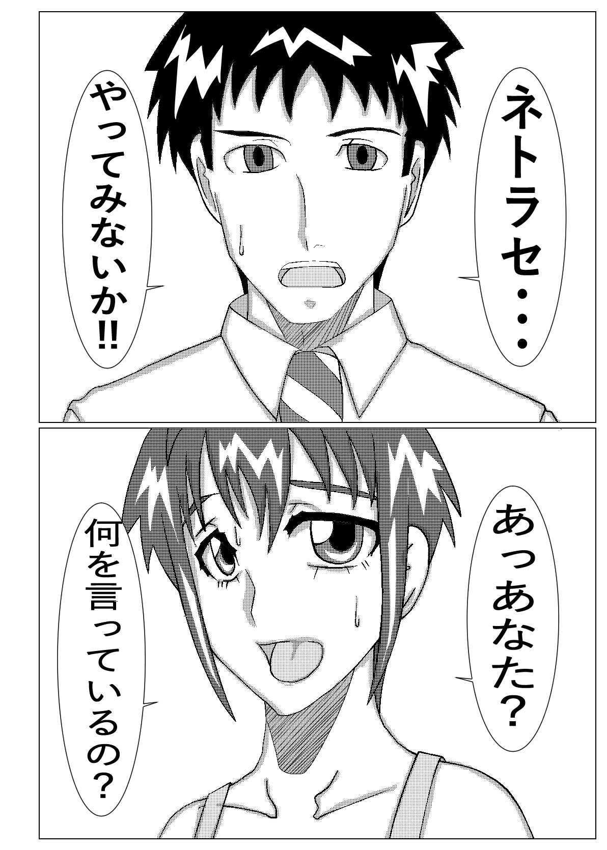 ネトラセ物！ - サンプル画像 1