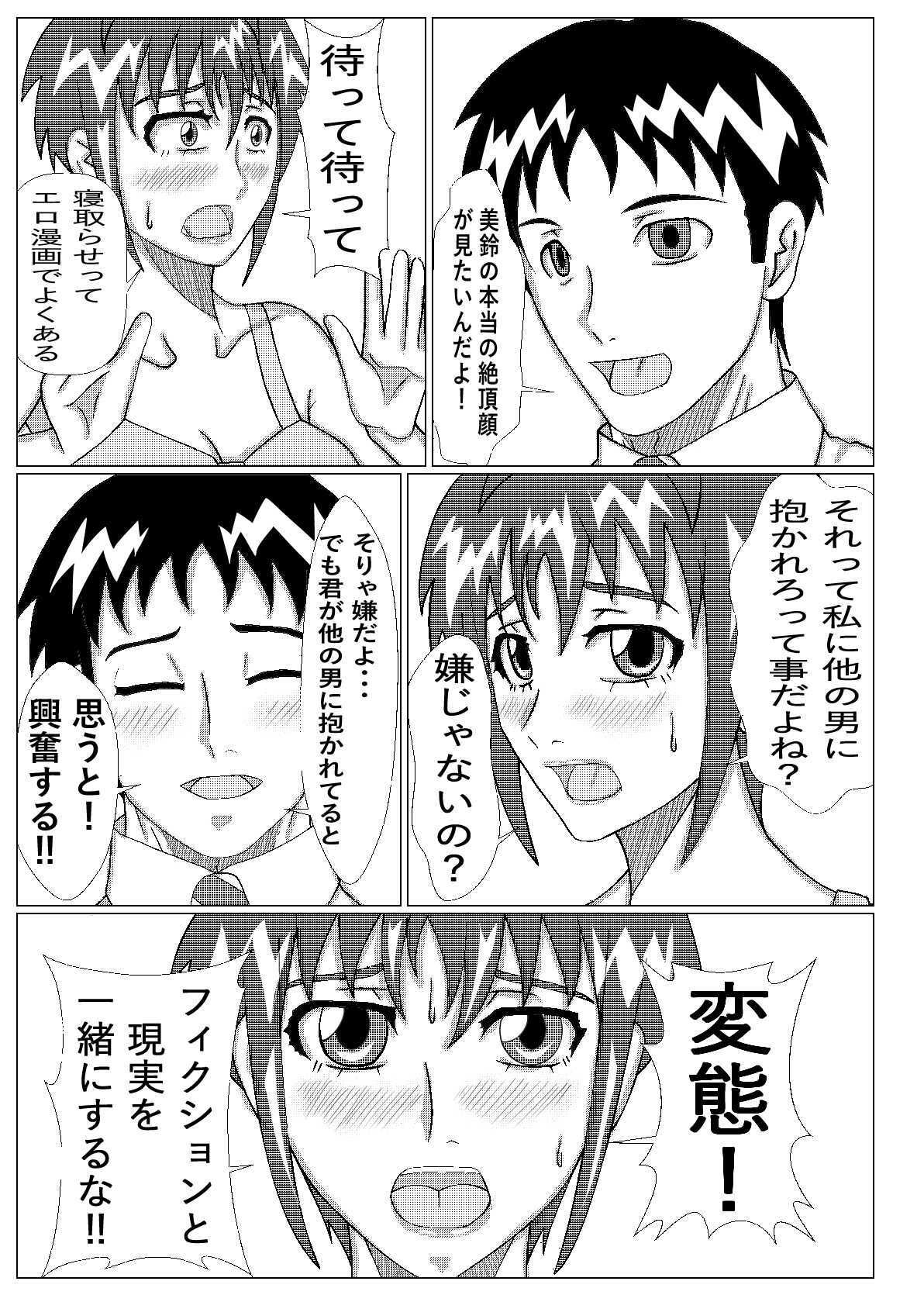 ネトラセ物！ - サンプル画像 2