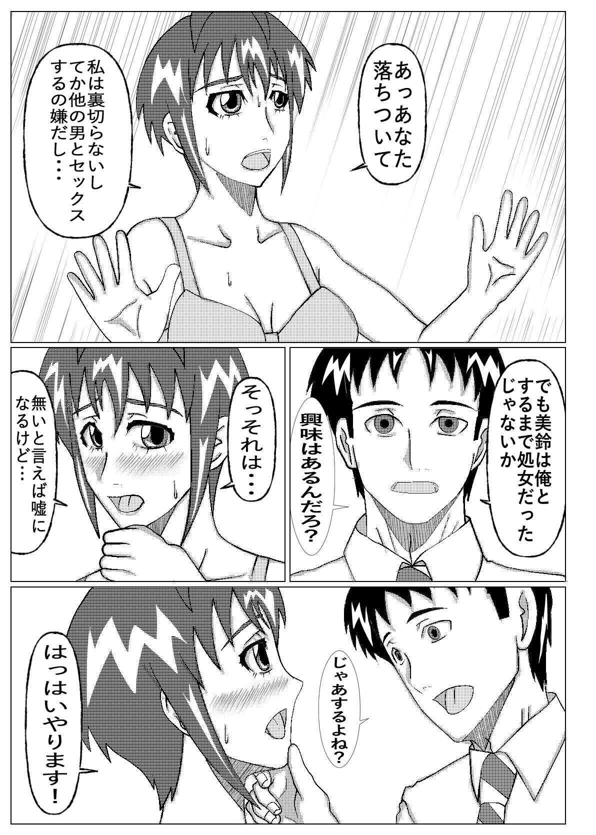 ネトラセ物！ - サンプル画像 4