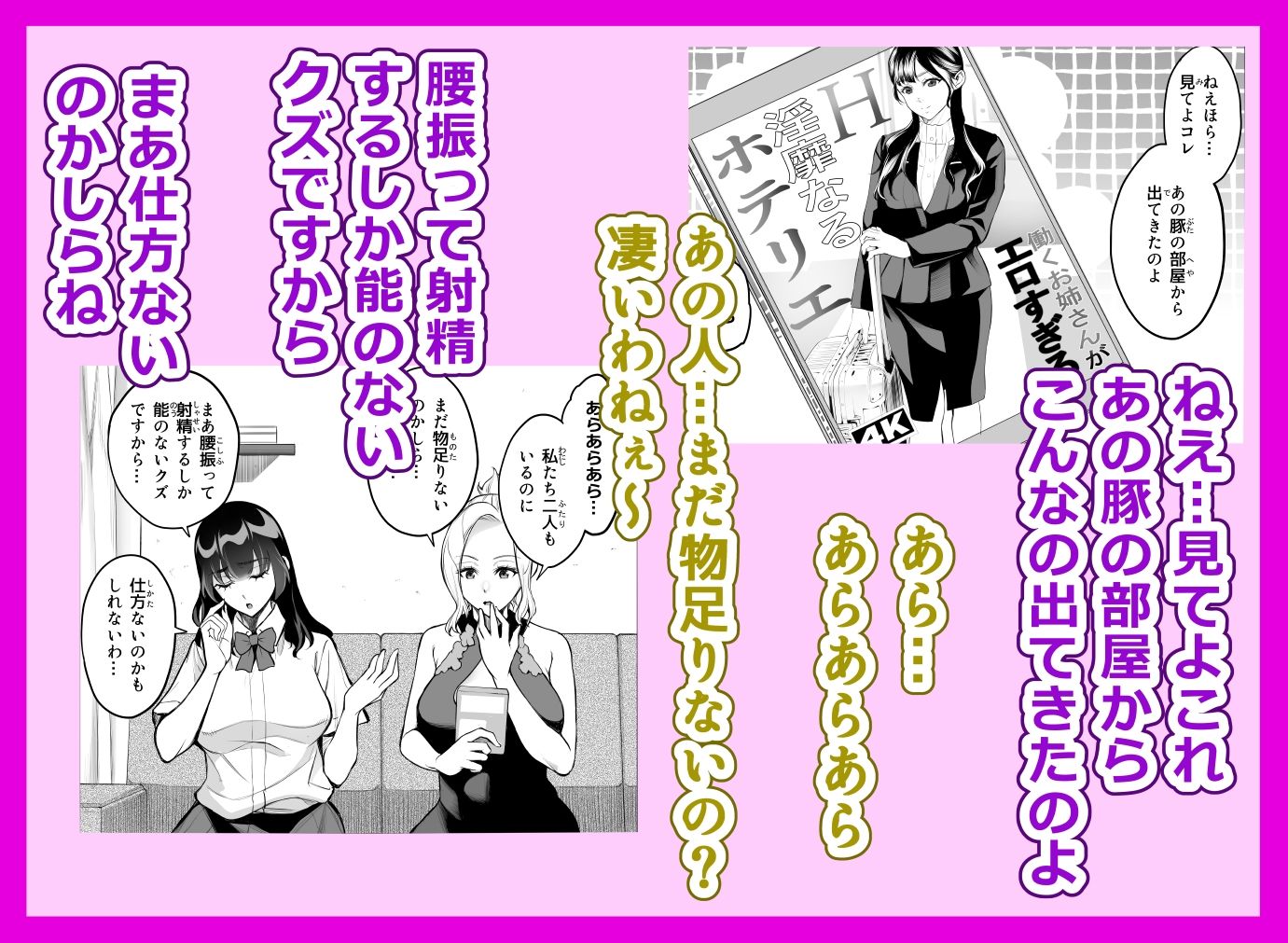 強気な彼女は罵りながら…NTR  おまけ漫画 - サンプル画像 1