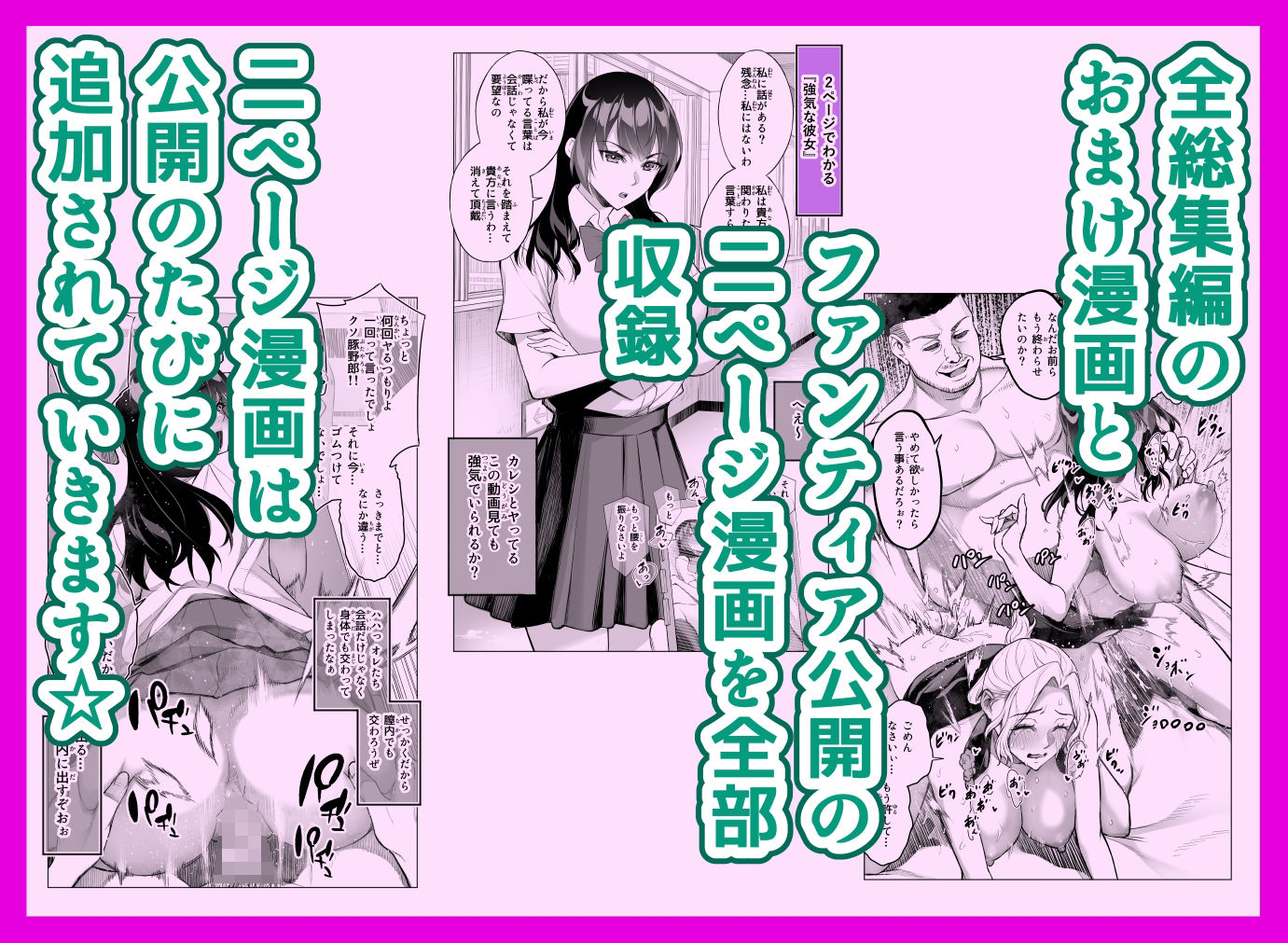 強気な彼女は罵りながら…NTR  おまけ漫画 - サンプル画像 4