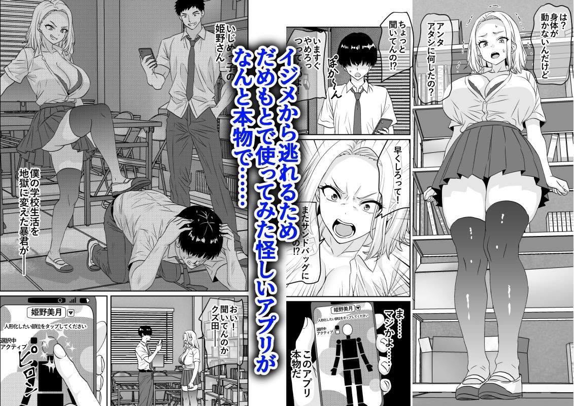 人形化アプリで自分の意志では表情筋すら動かせなくなったいじめっ子を弄んでみた - サンプル画像 1