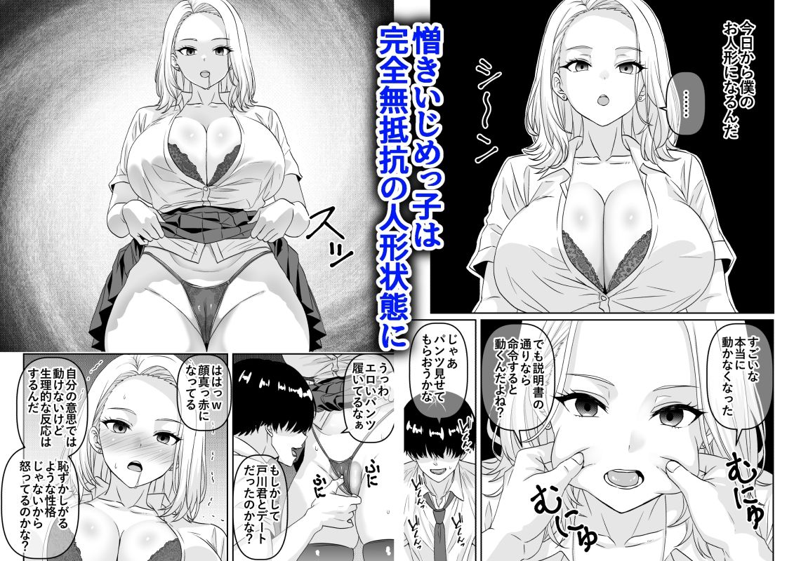 人形化アプリで自分の意志では表情筋すら動かせなくなったいじめっ子を弄んでみた - サンプル画像 2