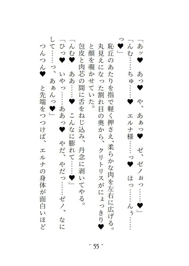 幽閉塔の番人  見た者を狂わせる魔眼の姫は忠実な世話人の情欲に溺れる - サンプル画像 2