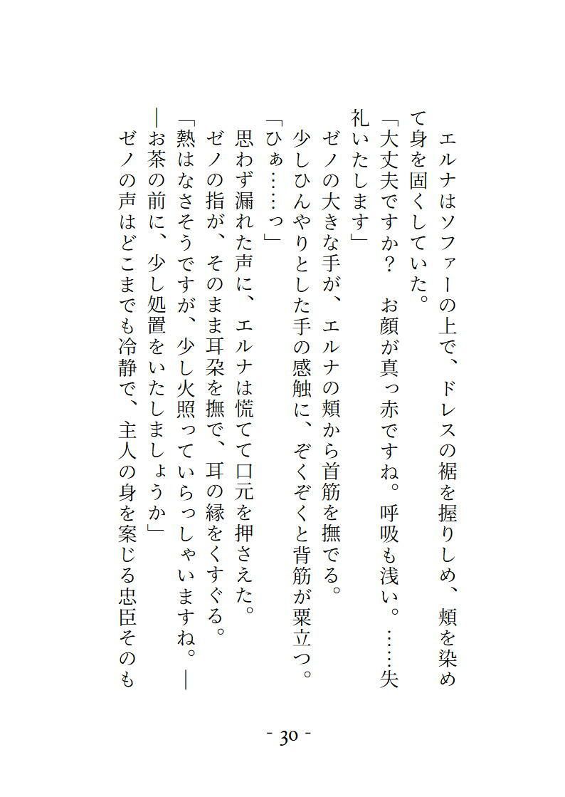 幽閉塔の番人  見た者を狂わせる魔眼の姫は忠実な世話人の情欲に溺れる - サンプル画像 6