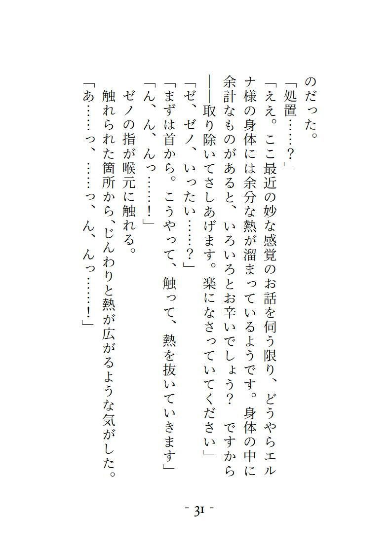 幽閉塔の番人  見た者を狂わせる魔眼の姫は忠実な世話人の情欲に溺れる - サンプル画像 7