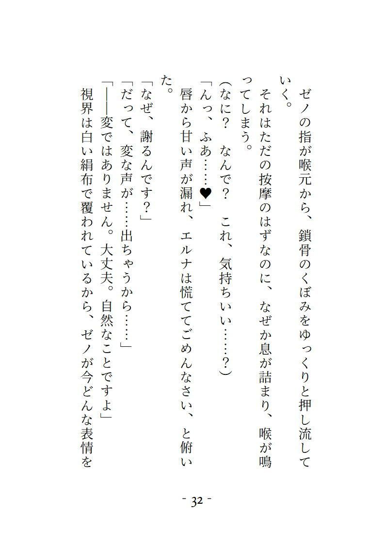 幽閉塔の番人  見た者を狂わせる魔眼の姫は忠実な世話人の情欲に溺れる - サンプル画像 8