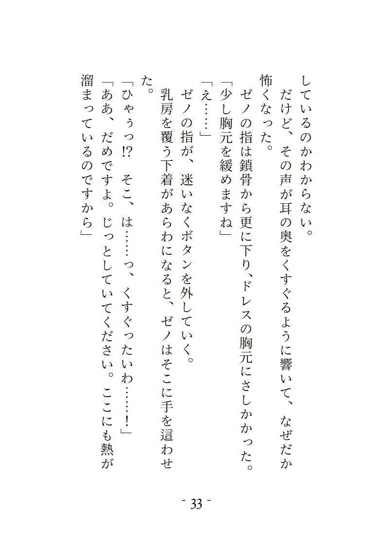 幽閉塔の番人  見た者を狂わせる魔眼の姫は忠実な世話人の情欲に溺れる - サンプル画像 9