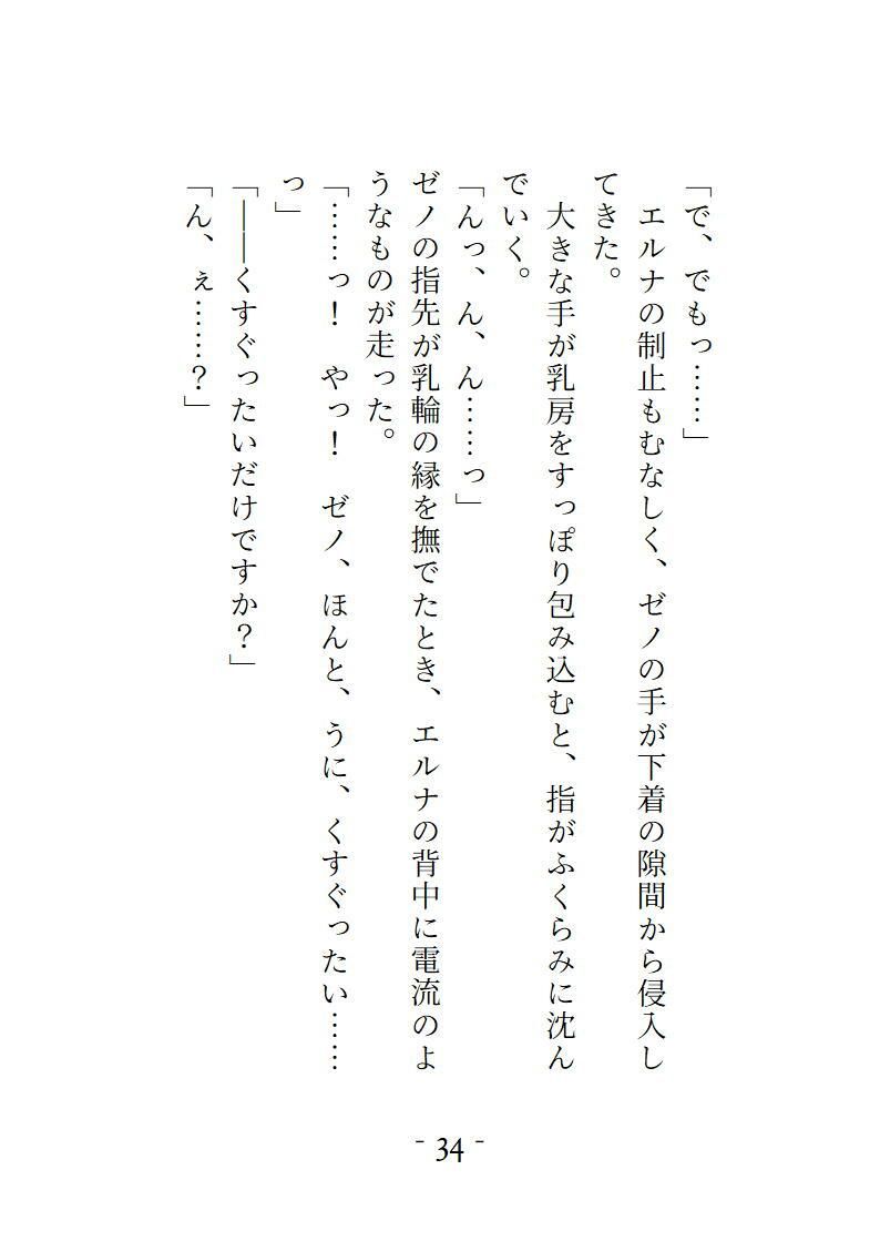 幽閉塔の番人  見た者を狂わせる魔眼の姫は忠実な世話人の情欲に溺れる - サンプル画像 10
