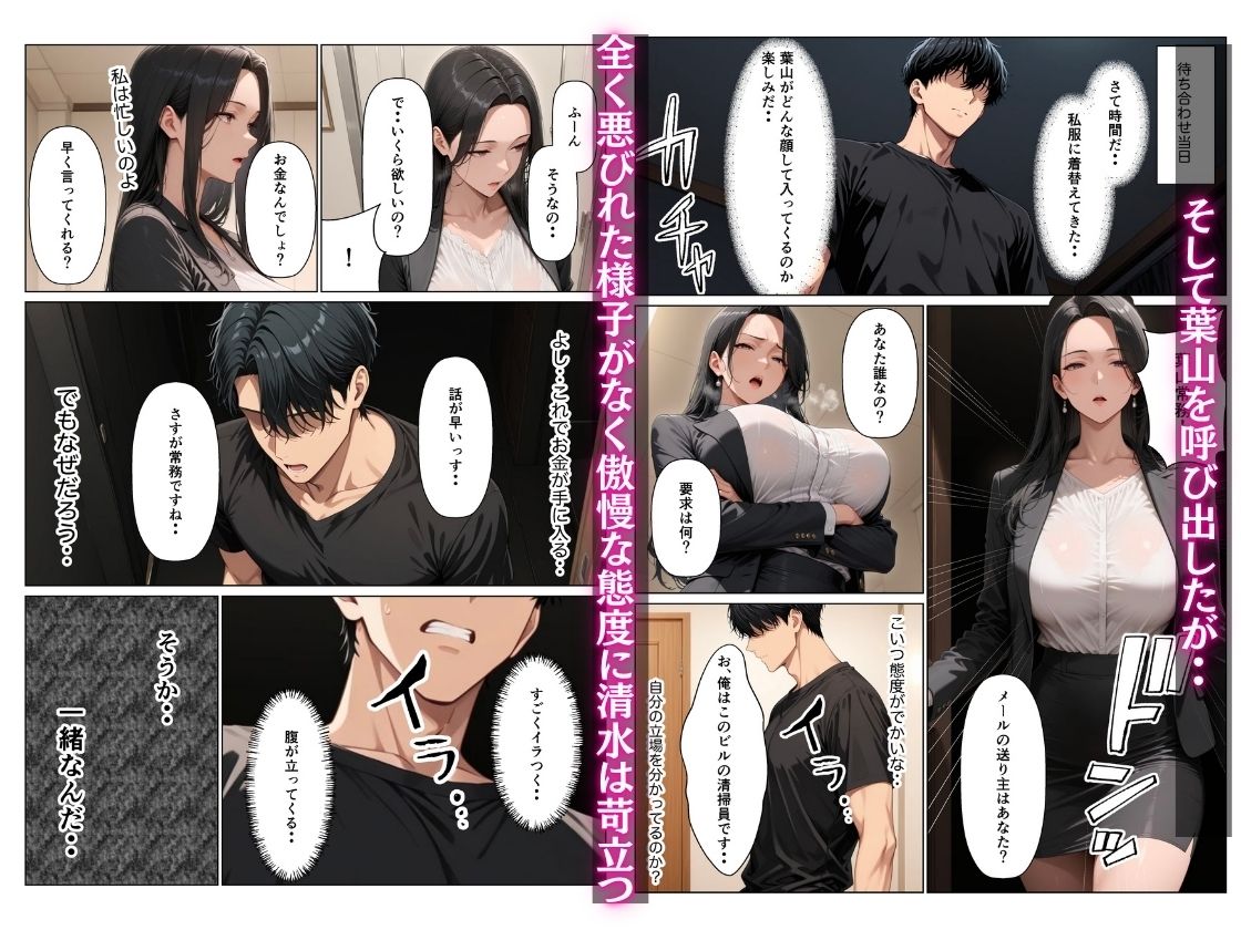 オフィス清掃員の俺がハイスペ大企業女役員を下剋上セックスでメス堕ちさせた話 - サンプル画像 5