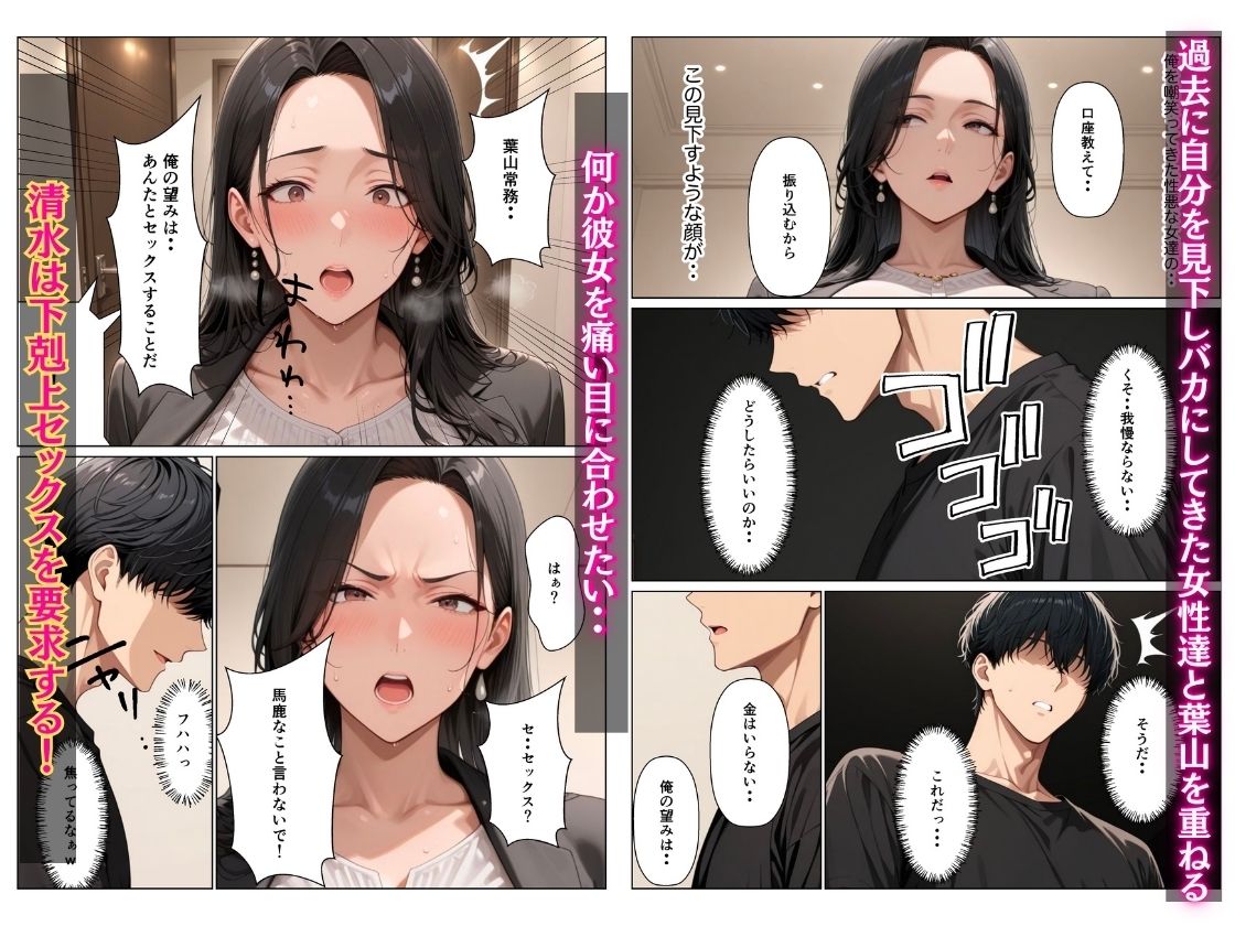 オフィス清掃員の俺がハイスペ大企業女役員を下剋上セックスでメス堕ちさせた話 - サンプル画像 6