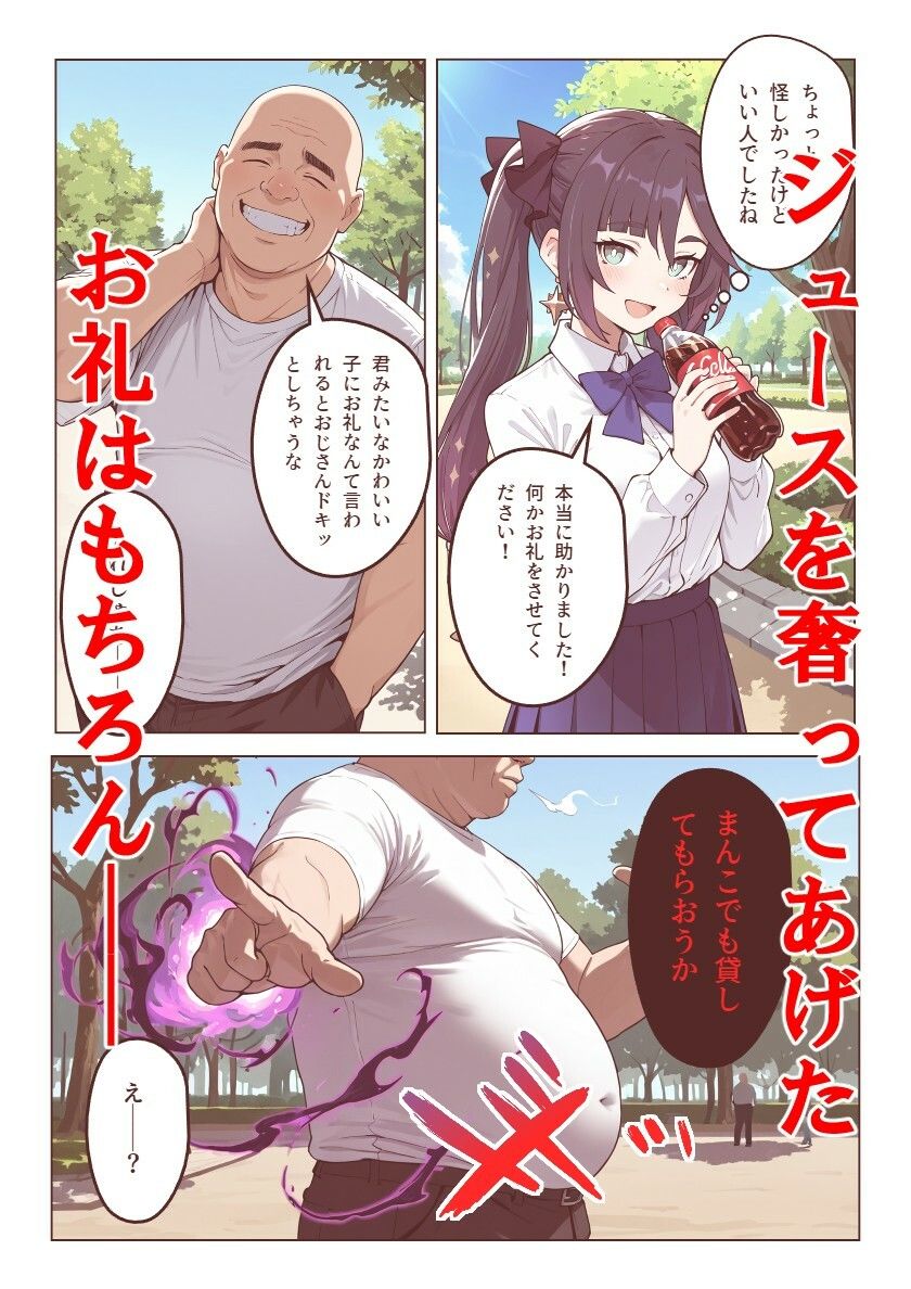 どこかで見た金欠美少女を指先一つで肉便器化 - サンプル画像 2