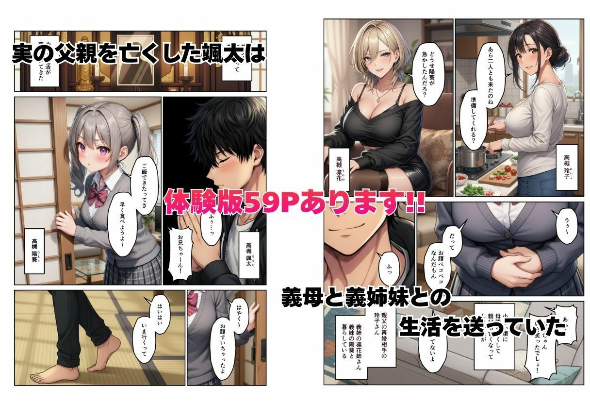 義母とギャル義姉妹  中出しハーレム生活 - サンプル画像 1