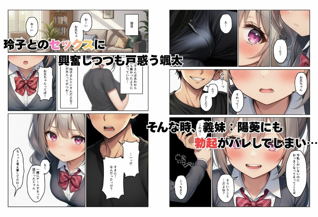 義母とギャル義姉妹  中出しハーレム生活 - サンプル画像 5