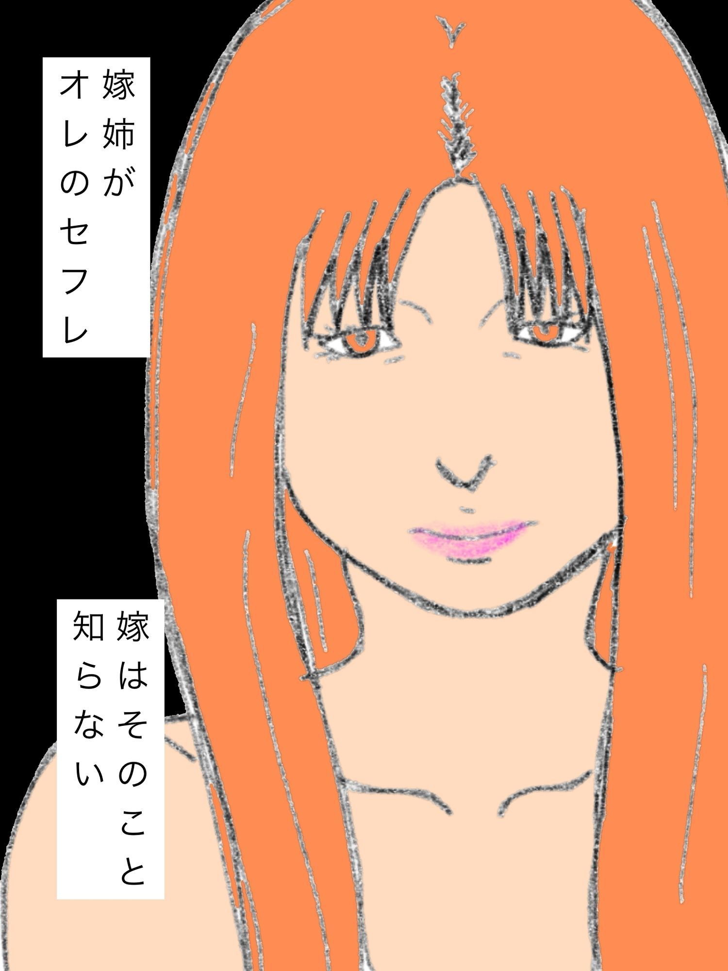 嫁のマーコより気持ちいい嫁姉のマーコを楽しんでる - サンプル画像 1