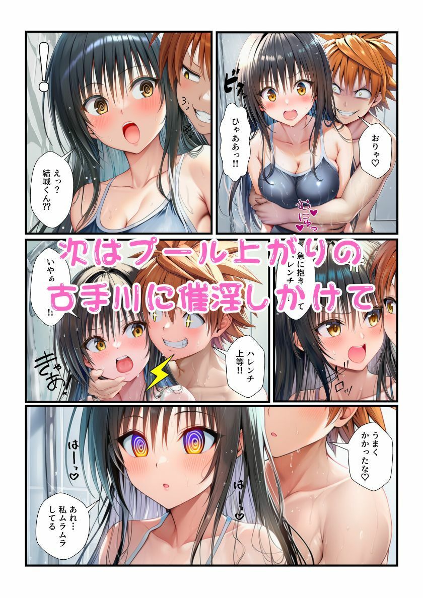 ララが発明したエナジードリンクで能力に目覚めたリトがとらぶる女子に催淫かけてセックスし放題！ - サンプル画像 5