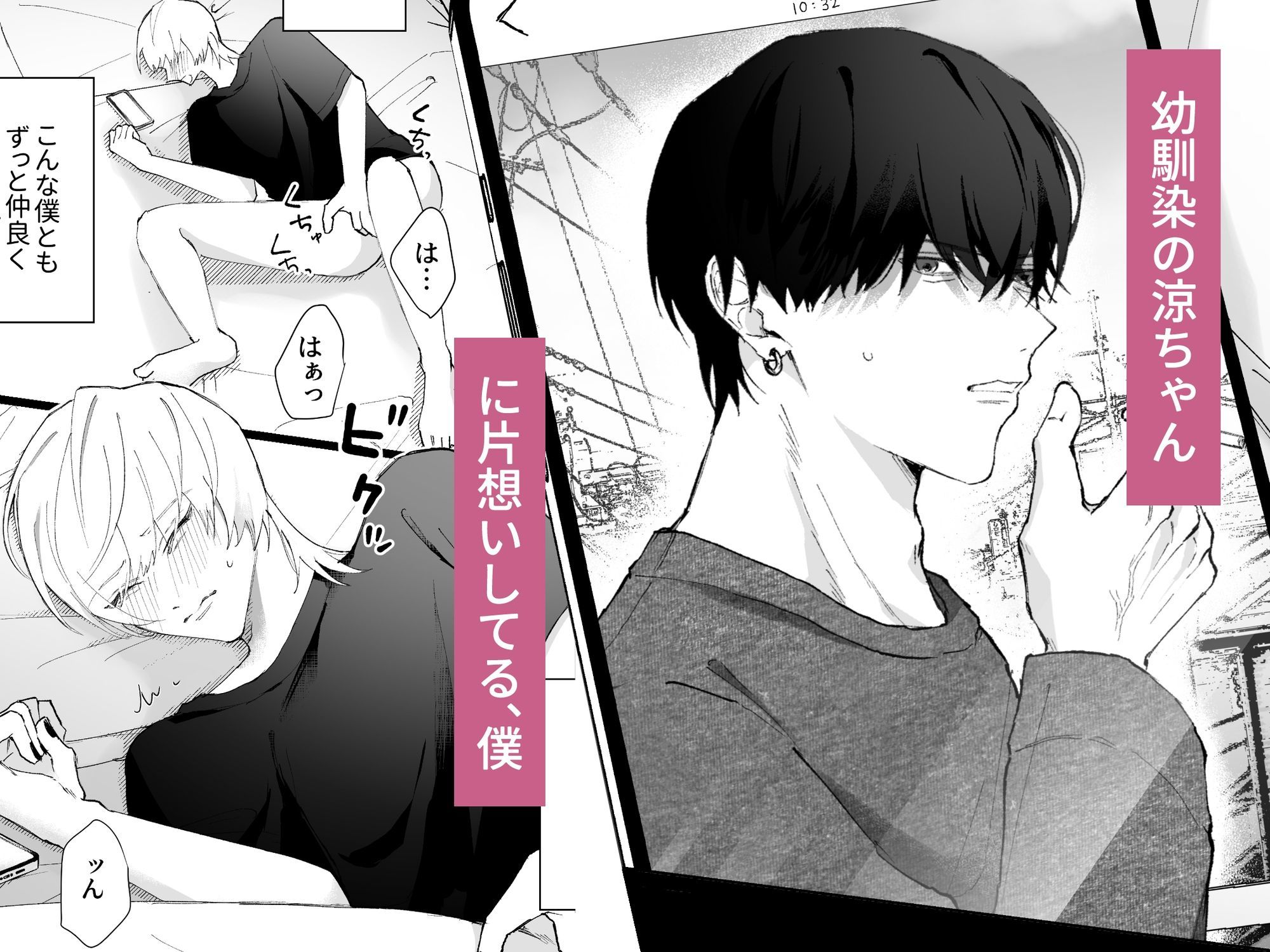 いつもクールな幼馴染の嫉妬×執着×溺愛セックス - サンプル画像 1