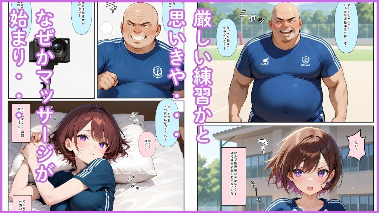 悪徳コーチの卑猥な特訓 - サンプル画像 2