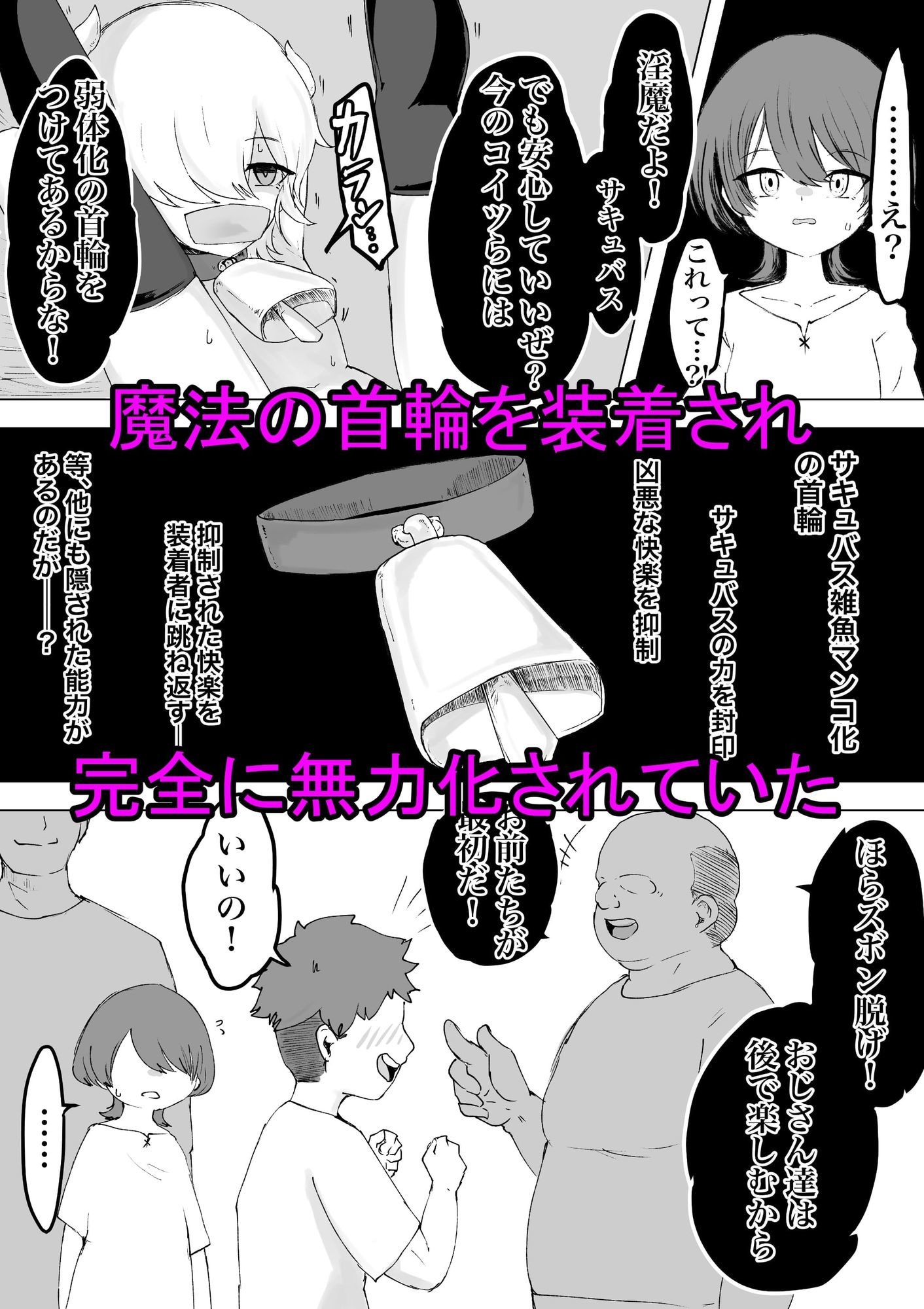 捕まっているサキュバスをオチンチンでいじめたら報復されたお話 - サンプル画像 2
