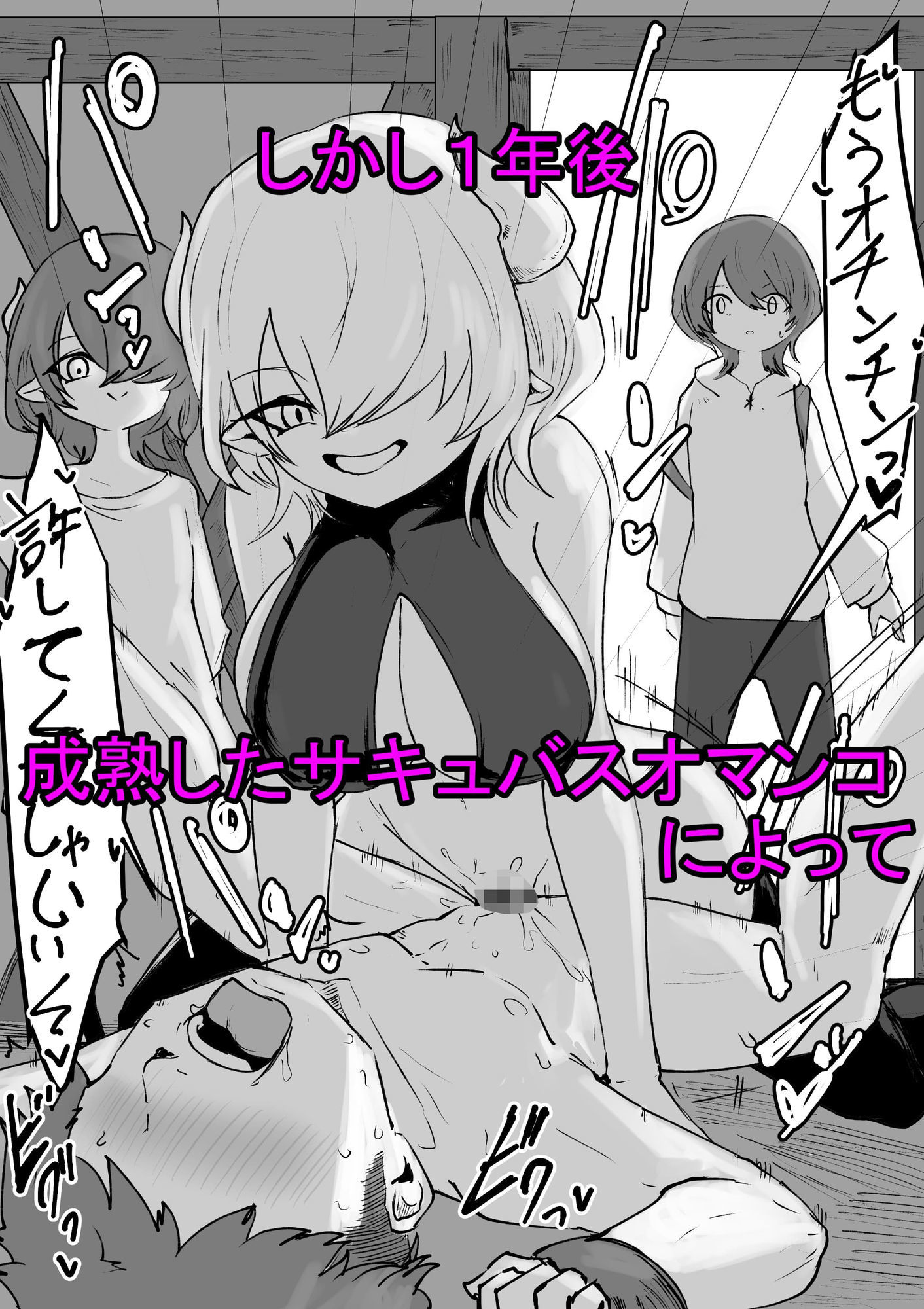 捕まっているサキュバスをオチンチンでいじめたら報復されたお話 - サンプル画像 7