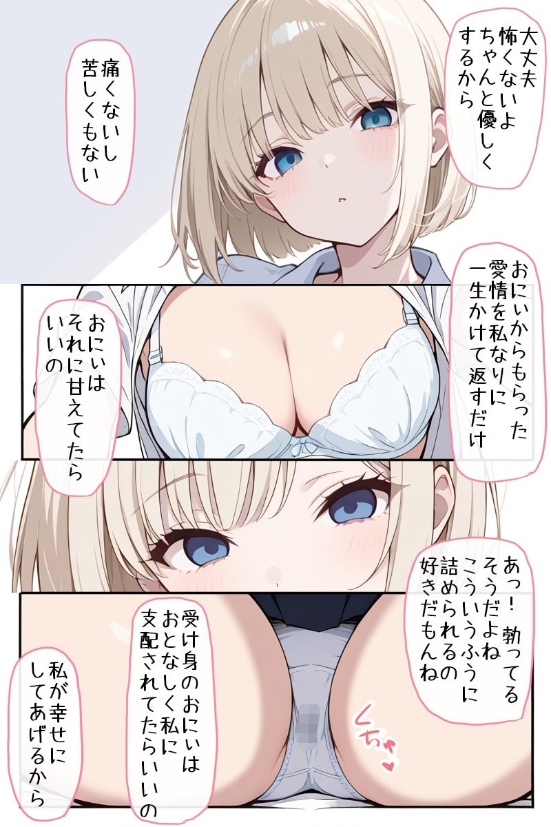 妹の許可がないと何もできなくなるまで - サンプル画像 4