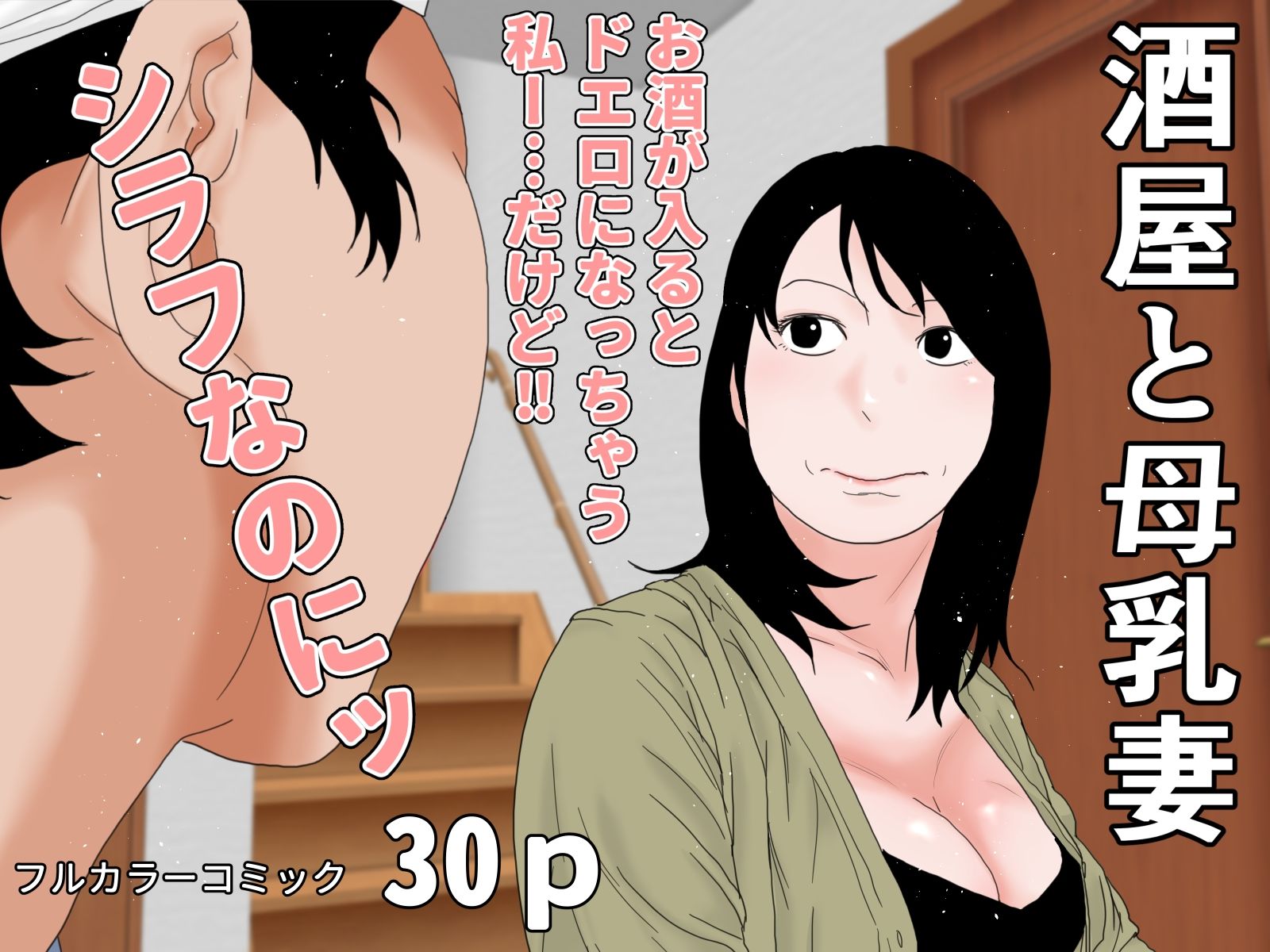 人妻・母乳妻・新入社員セット - サンプル画像 2
