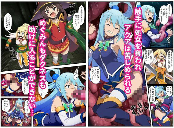 この素晴らしいエロトラップダンジョンに祝福を！触手・ゴブリン・オークなどにレ〇プされるヒロインたち - サンプル画像 2