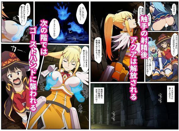 この素晴らしいエロトラップダンジョンに祝福を！触手・ゴブリン・オークなどにレ〇プされるヒロインたち - サンプル画像 3