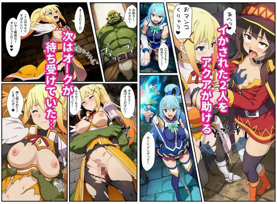 この素晴らしいエロトラップダンジョンに祝福を！触手・ゴブリン・オークなどにレ〇プされるヒロインたち - サンプル画像 4