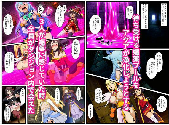 この素晴らしいエロトラップダンジョンに祝福を！触手・ゴブリン・オークなどにレ〇プされるヒロインたち - サンプル画像 7