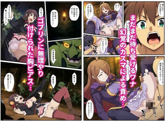 この素晴らしいエロトラップダンジョンに祝福を！触手・ゴブリン・オークなどにレ〇プされるヒロインたち - サンプル画像 9
