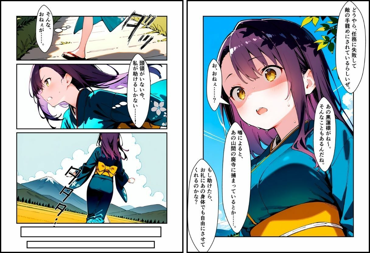 敗北のくノ一4〜敗北くノ一、散らす花〜 - サンプル画像 5