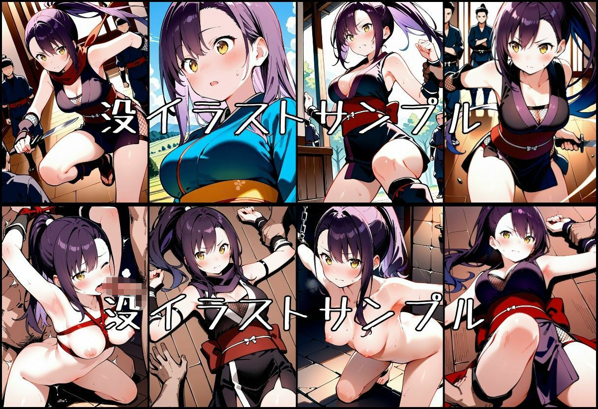 敗北のくノ一4〜敗北くノ一、散らす花〜 - サンプル画像 9