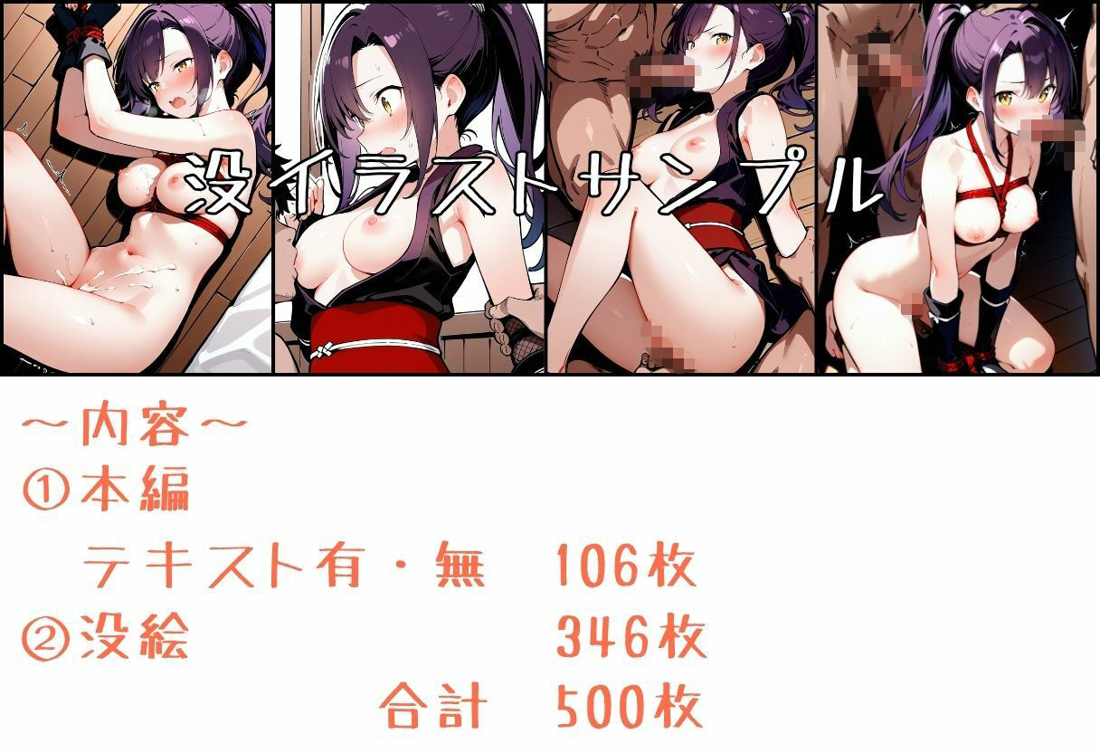 敗北のくノ一4〜敗北くノ一、散らす花〜 - サンプル画像 10