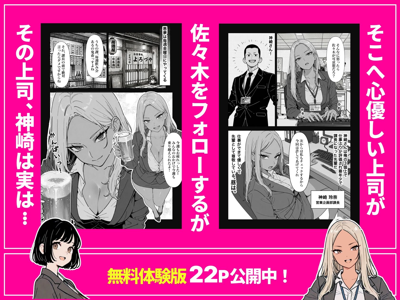 ◯◯しないと出れない部屋でパワハラ同期とアルハラ上司を性奴●にした物語 - サンプル画像 3