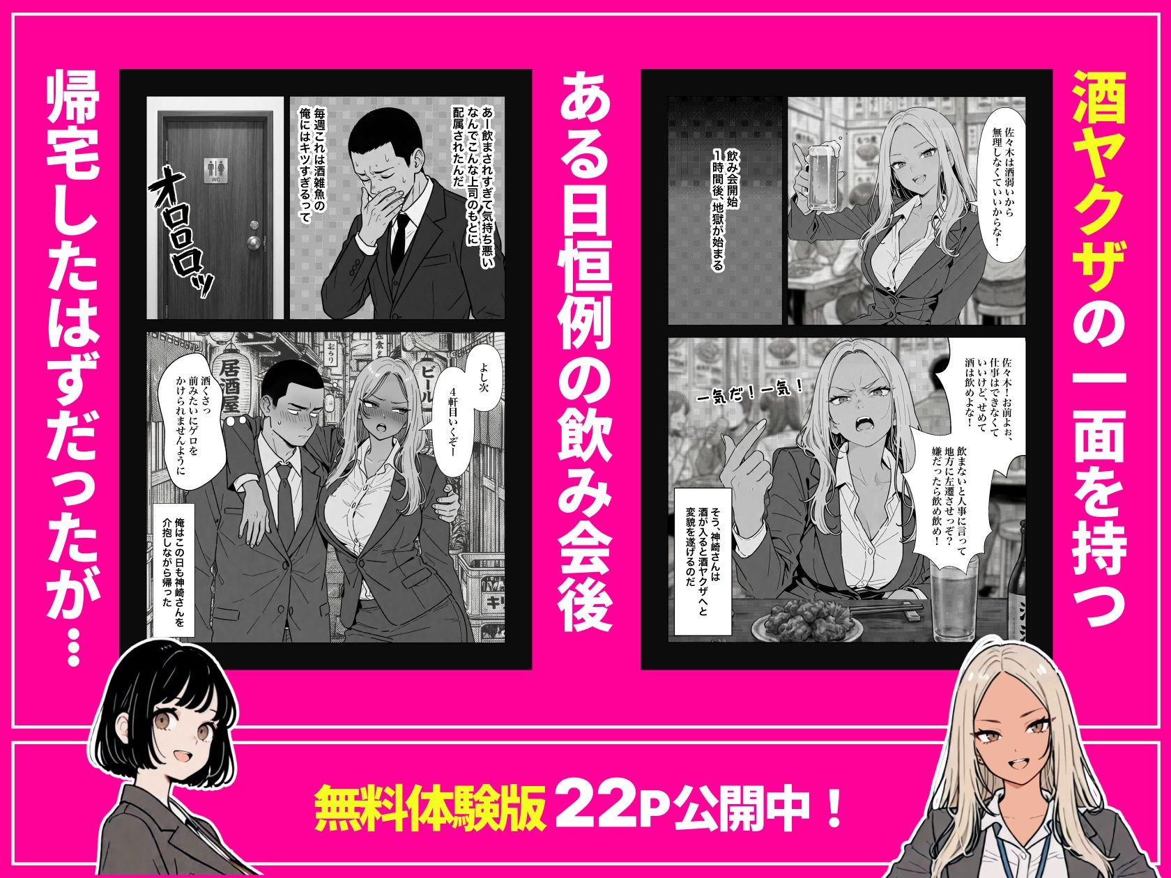 ◯◯しないと出れない部屋でパワハラ同期とアルハラ上司を性奴●にした物語 - サンプル画像 4
