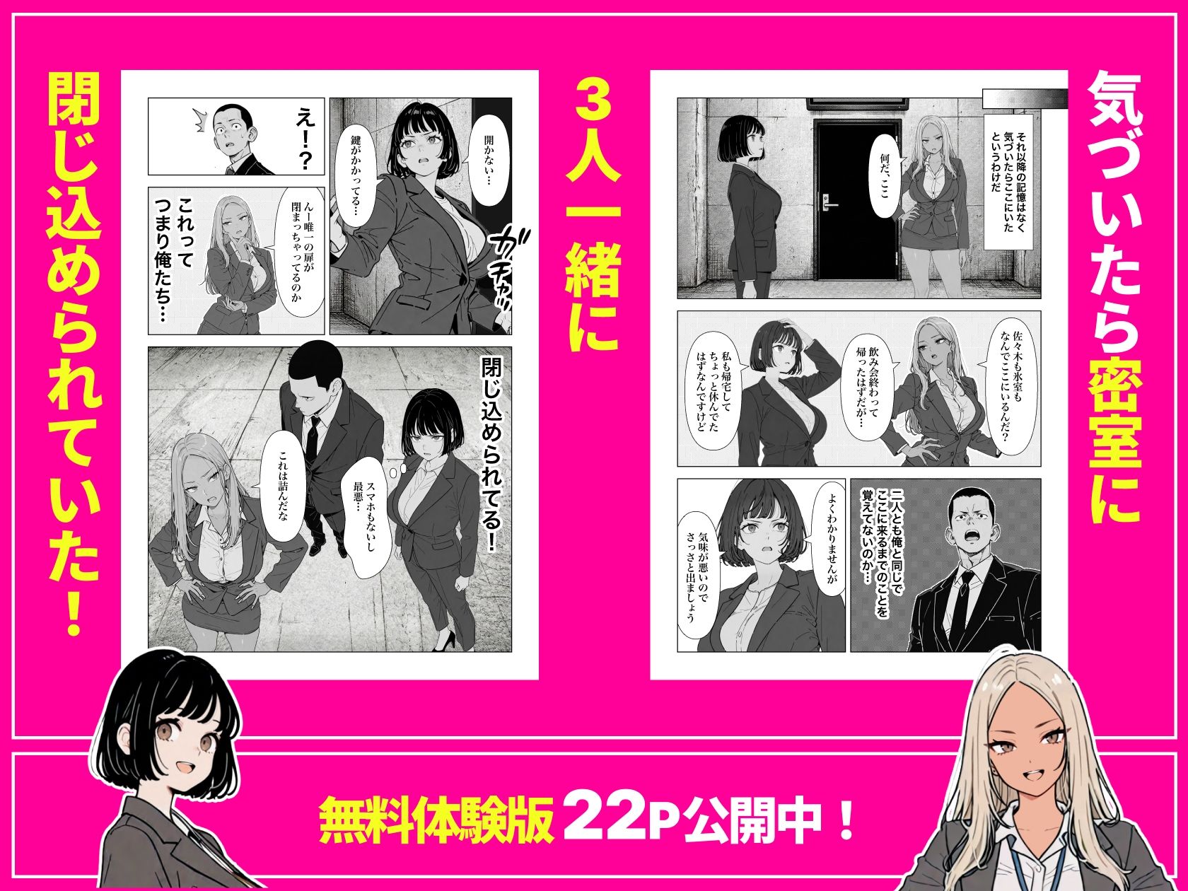 ◯◯しないと出れない部屋でパワハラ同期とアルハラ上司を性奴●にした物語 - サンプル画像 5