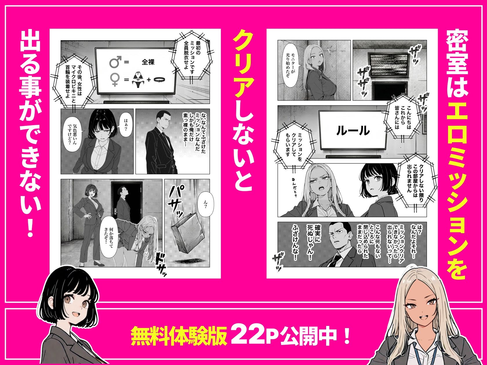 ◯◯しないと出れない部屋でパワハラ同期とアルハラ上司を性奴●にした物語 - サンプル画像 6