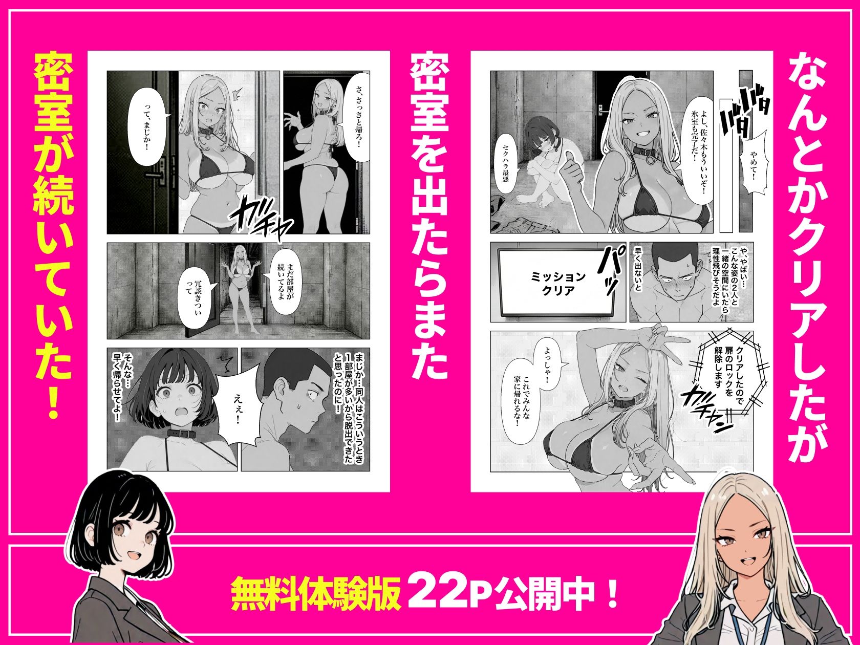 ◯◯しないと出れない部屋でパワハラ同期とアルハラ上司を性奴●にした物語 - サンプル画像 7