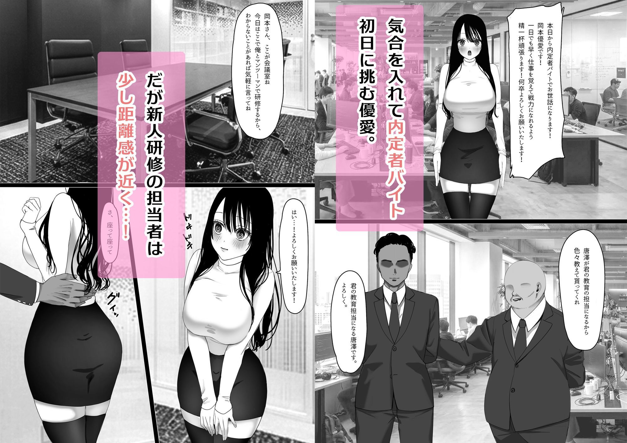 優愛ちゃんはみんなのオナペット〜美人新入社員を性奴●に調教する〜 - サンプル画像 2