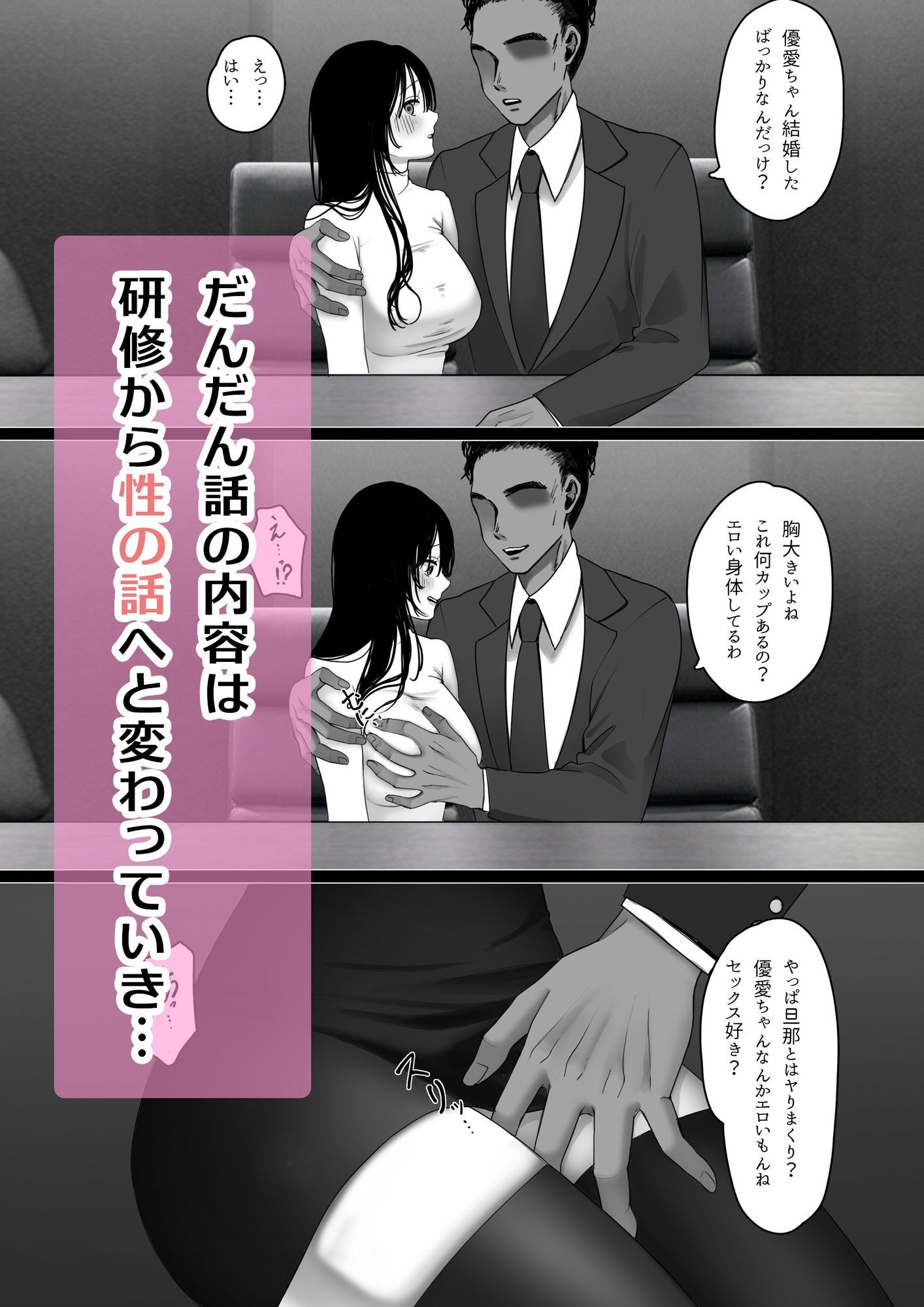 優愛ちゃんはみんなのオナペット〜美人新入社員を性奴●に調教する〜 - サンプル画像 3