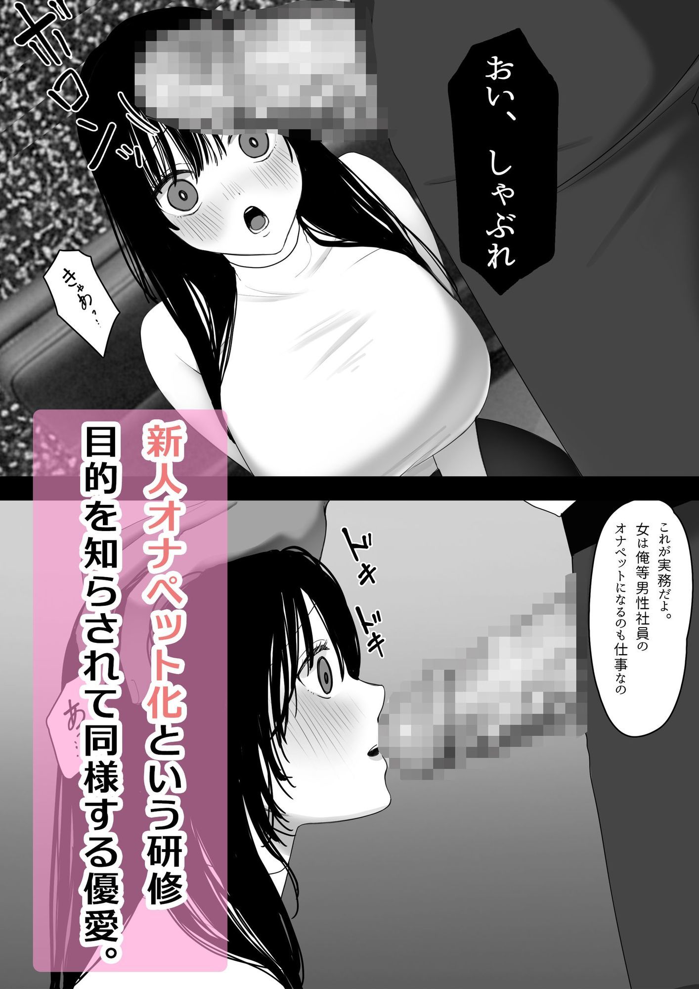 優愛ちゃんはみんなのオナペット〜美人新入社員を性奴●に調教する〜 - サンプル画像 4