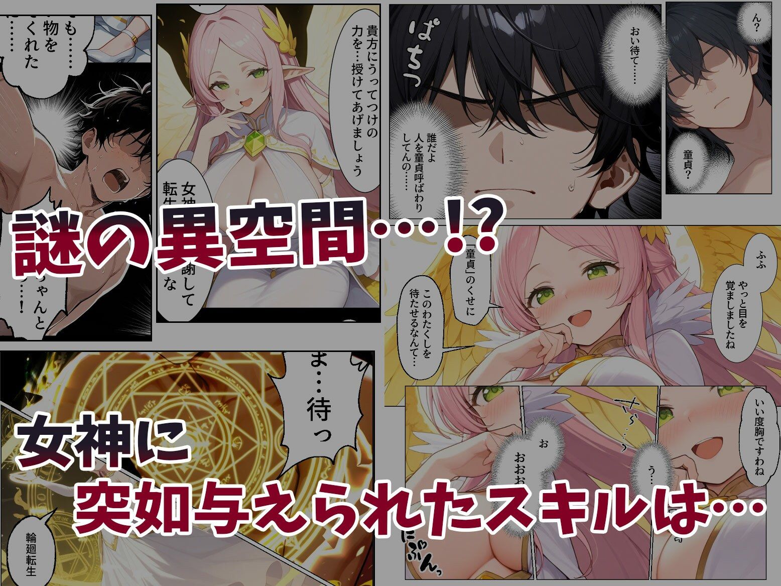 童貞転生 〜異世界転生した俺のスキルが性虜だった件〜 - サンプル画像 2